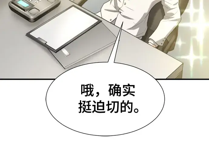 《史诗级领地设计师》第160话图100