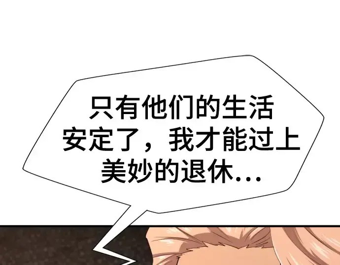 《史诗级领地设计师》第160话图101