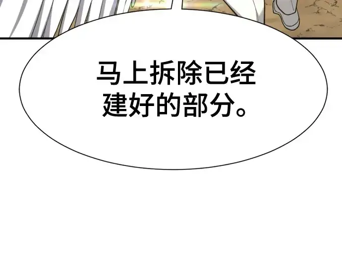 《史诗级领地设计师》第160话图14