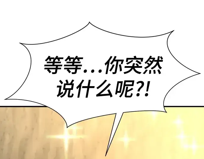 《史诗级领地设计师》第160话图15