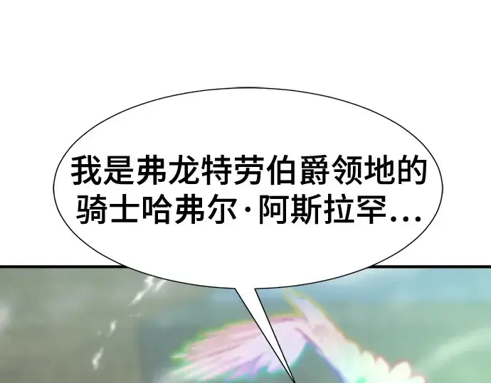 《史诗级领地设计师》第160话图157
