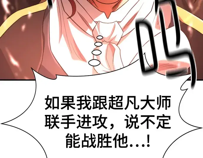 《史诗级领地设计师》第160话图181