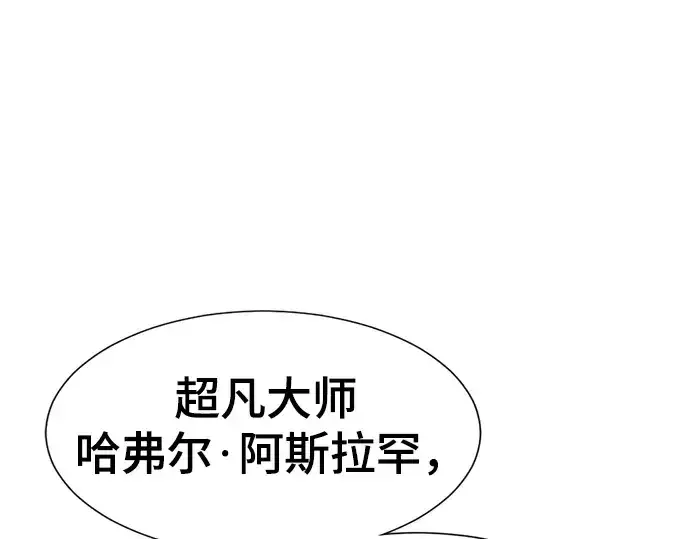 《史诗级领地设计师》第160话图201