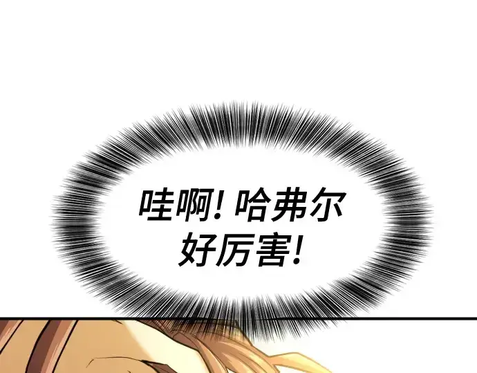 《史诗级领地设计师》第160话图217