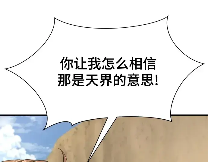 《史诗级领地设计师》第160话图30