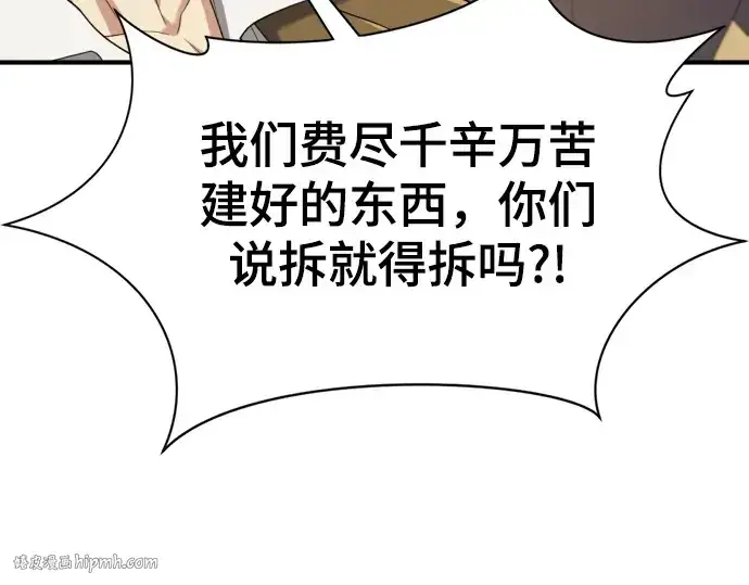 《史诗级领地设计师》第160话图32