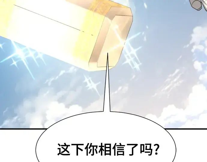 《史诗级领地设计师》第160话图57