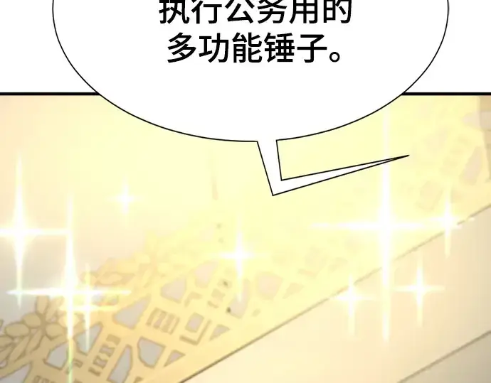 《史诗级领地设计师》第160话图65