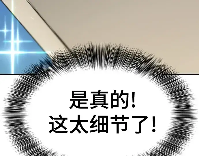 《史诗级领地设计师》第160话图67