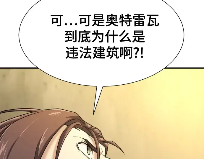 《史诗级领地设计师》第160话图69