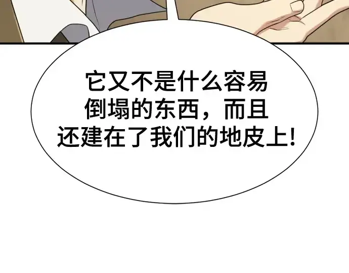 《史诗级领地设计师》第160话图71