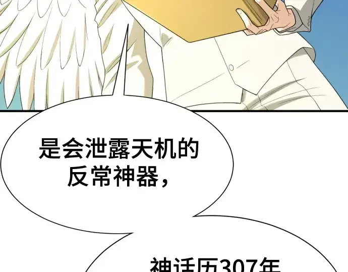 《史诗级领地设计师》第160话图74