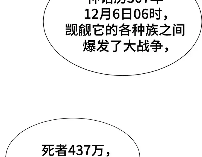 《史诗级领地设计师》第160话图75