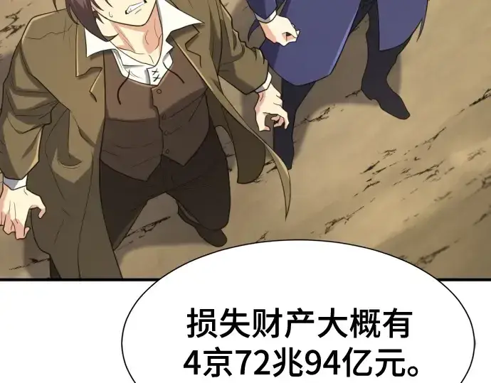 《史诗级领地设计师》第160话图77