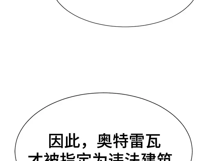 《史诗级领地设计师》第160话图78