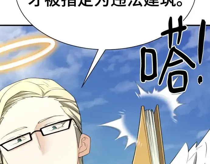 《史诗级领地设计师》第160话图79