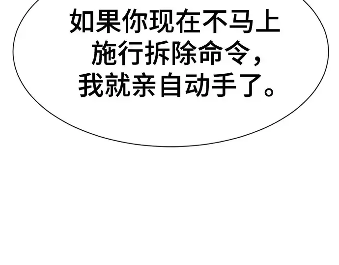 《史诗级领地设计师》第160话图81