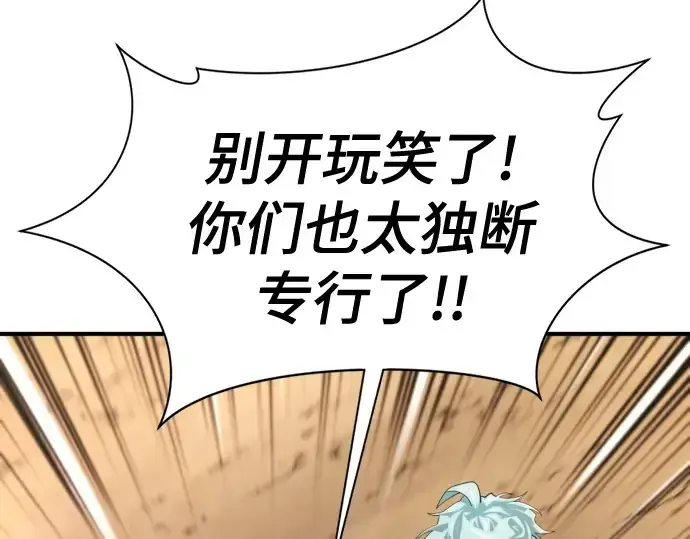 《史诗级领地设计师》第160话图84