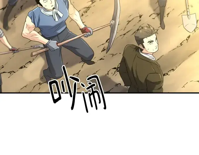 《史诗级领地设计师》第160话图9