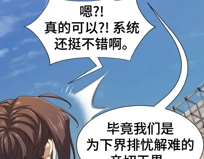 《史诗级领地设计师》第160话图90