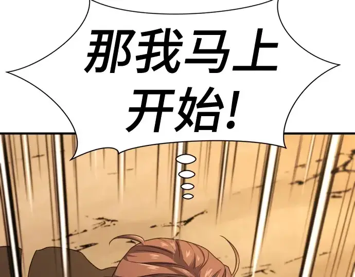 《史诗级领地设计师》第160话图92