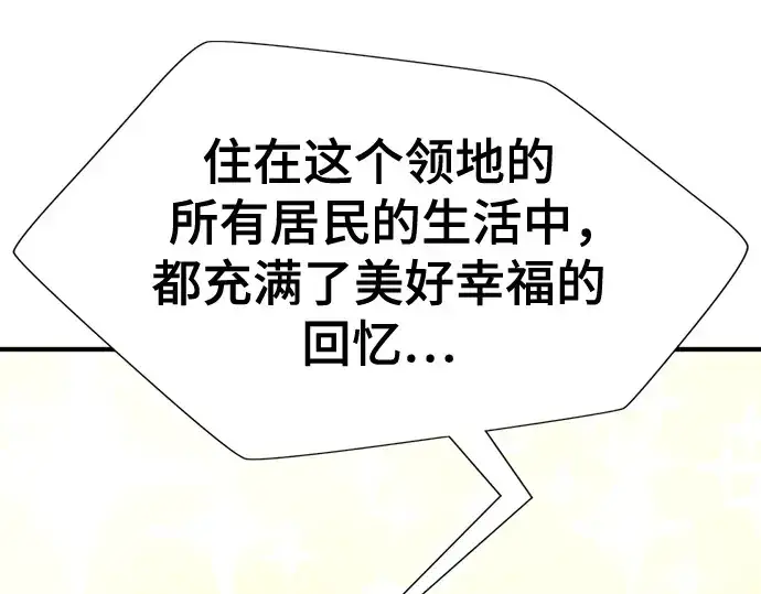 《史诗级领地设计师》第160话图98