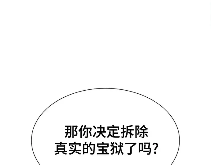 《史诗级领地设计师》第161话图190