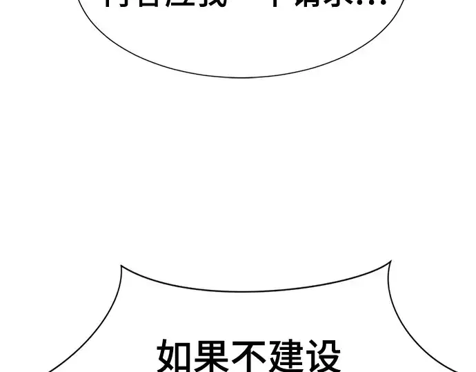 《史诗级领地设计师》第161话图193
