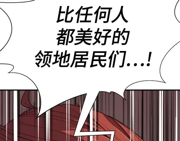 《史诗级领地设计师》第161话图195