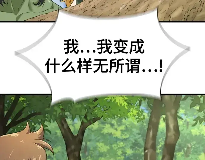 《史诗级领地设计师》第161话图201