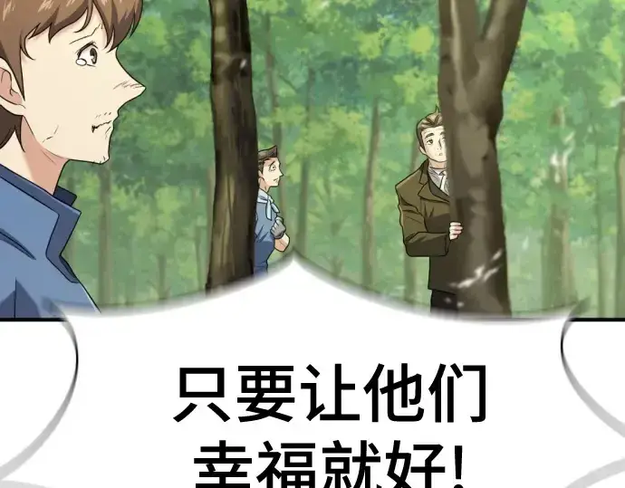 《史诗级领地设计师》第161话图202