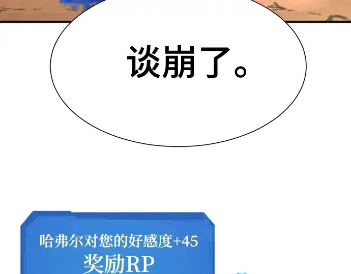 《史诗级领地设计师》第161话图219