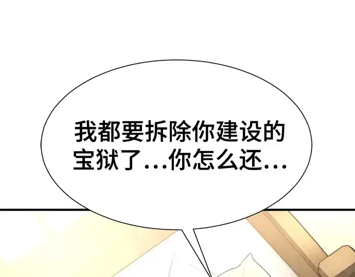 《史诗级领地设计师》第162话图147