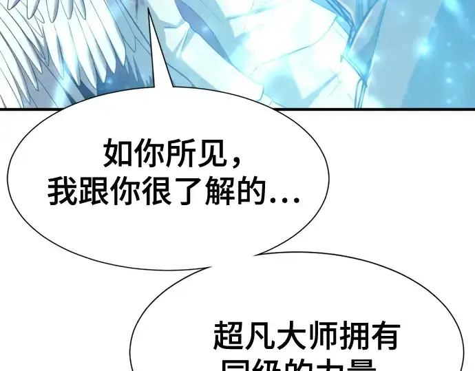 《史诗级领地设计师》第162话图15