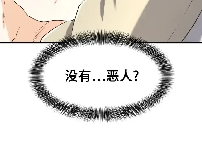 《史诗级领地设计师》第162话图154