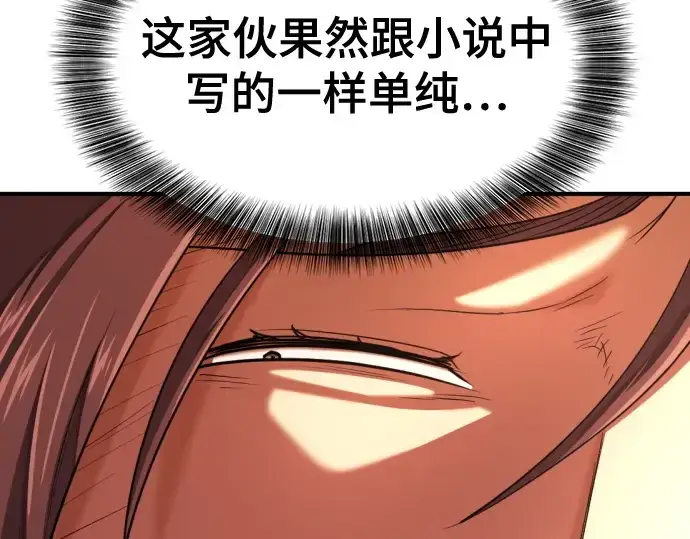 《史诗级领地设计师》第162话图179