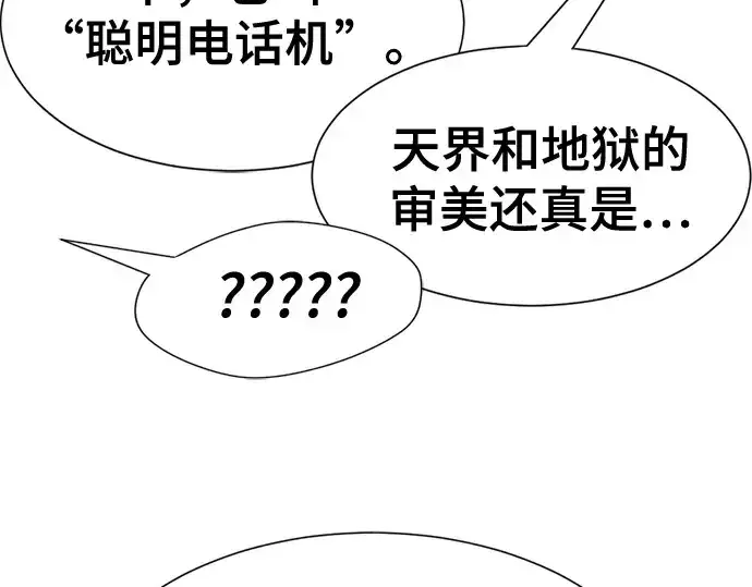 《史诗级领地设计师》第162话图187