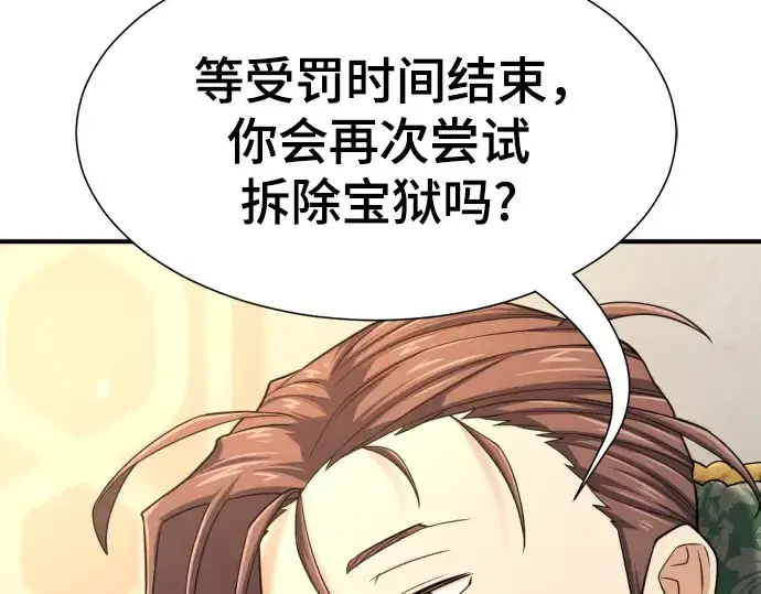 《史诗级领地设计师》第162话图188