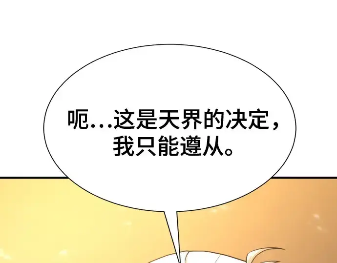 《史诗级领地设计师》第162话图190