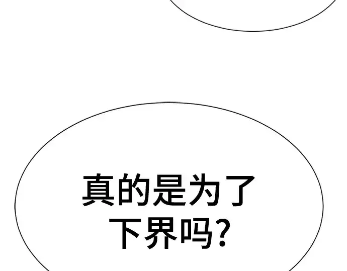 《史诗级领地设计师》第162话图193