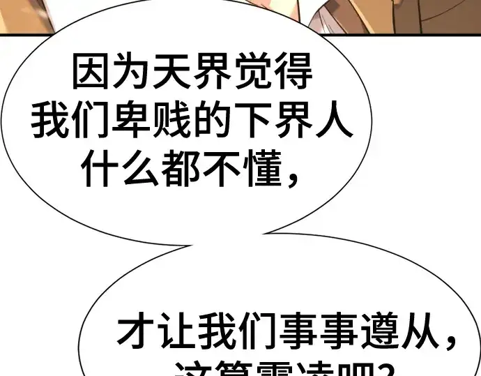 《史诗级领地设计师》第162话图196