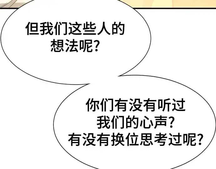 《史诗级领地设计师》第162话图203