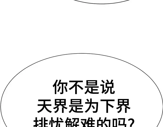 《史诗级领地设计师》第162话图204
