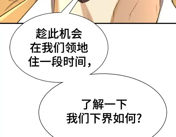 《史诗级领地设计师》第162话图215
