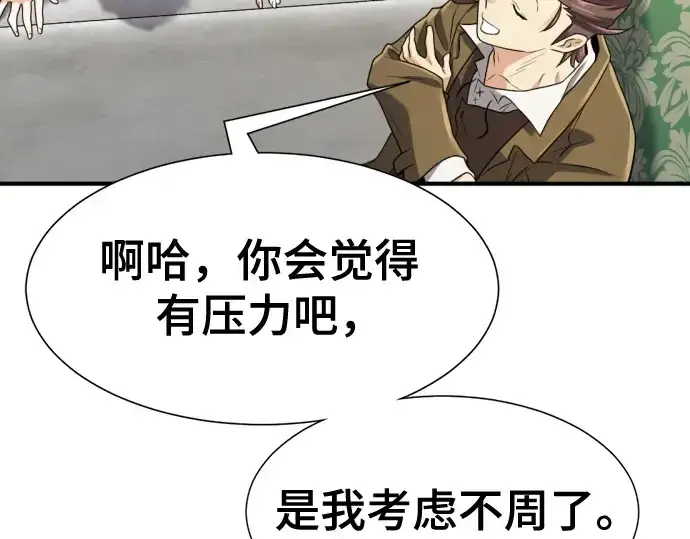 《史诗级领地设计师》第162话图218