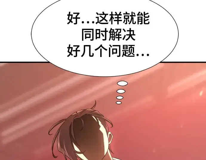 《史诗级领地设计师》第162话图229