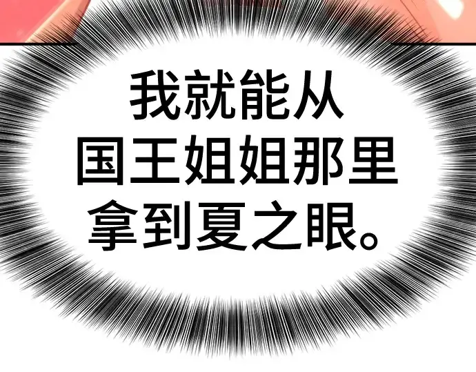 《史诗级领地设计师》第162话图235