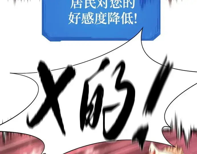 《史诗级领地设计师》第162话图55
