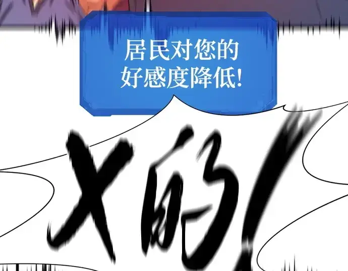《史诗级领地设计师》第162话图57