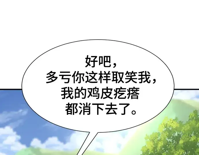 《史诗级领地设计师》第163话图115